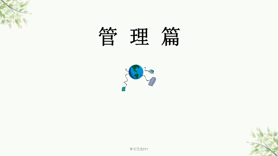 特色护理—耳鼻喉科ppt课件.ppt_第3页