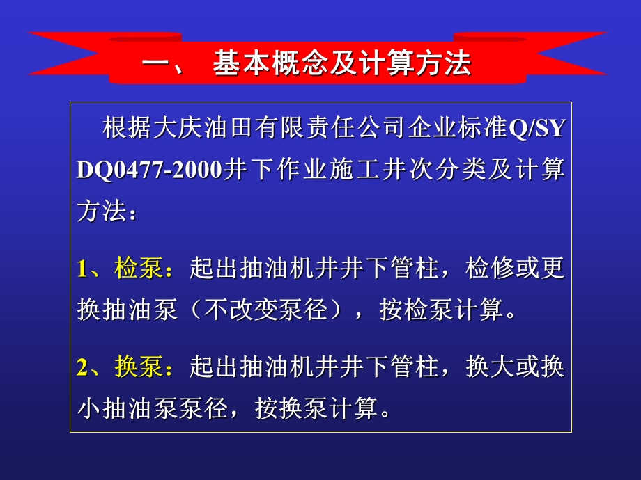 抽油机井检换泵方案设计及作业监督教课件.ppt_第3页