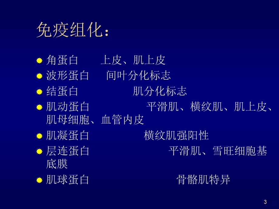 软组织肉瘤共识课件.ppt_第3页