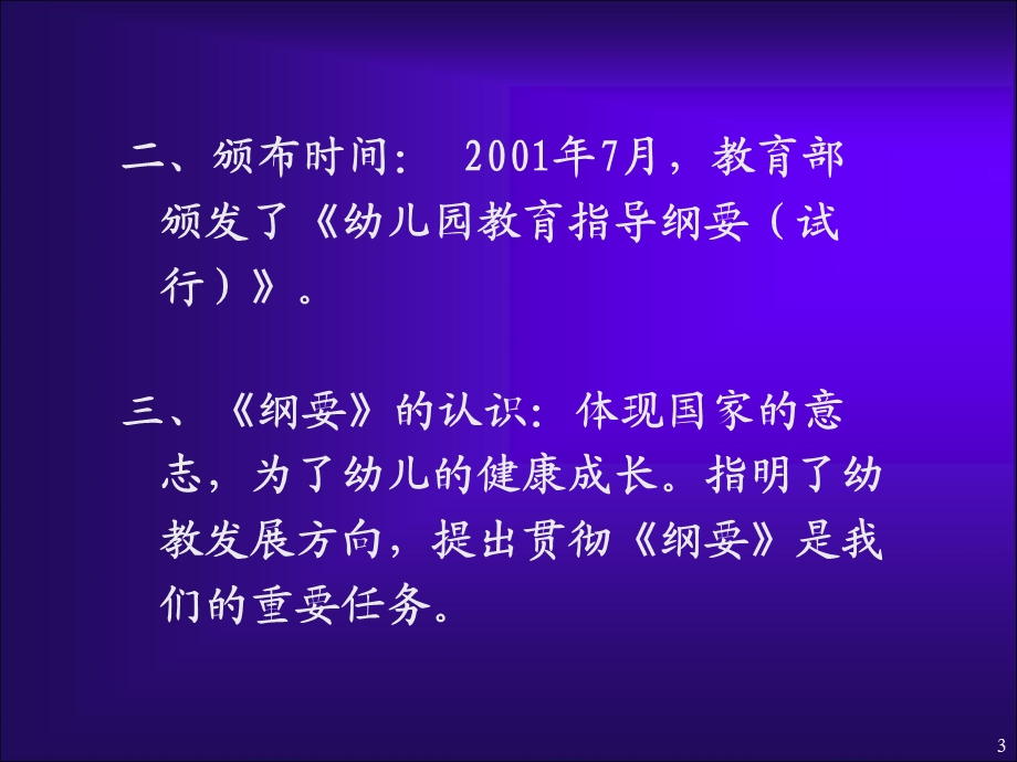 幼儿园指导纲要课件.ppt_第3页