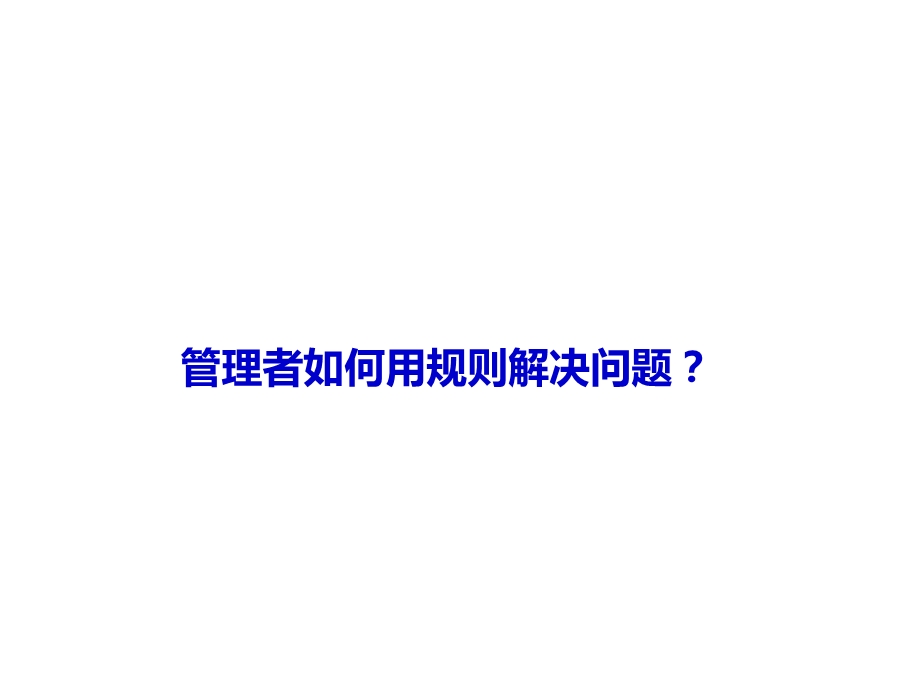 学校实效管理讲座课件.ppt_第2页