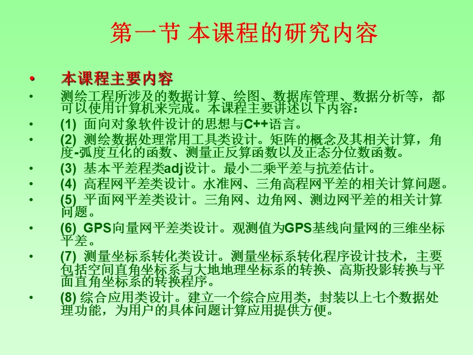 测绘程序设计课件.ppt_第3页