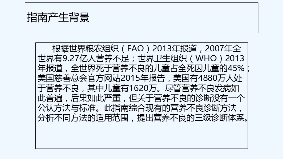 营养不良的诊断完本课件.ppt_第2页