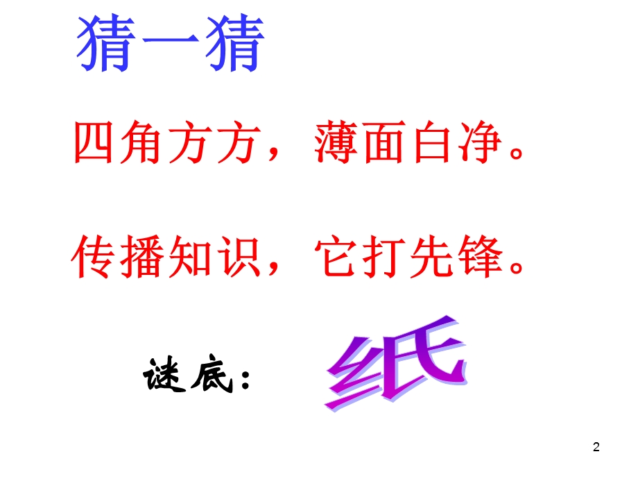 生活中的纸课件.ppt_第2页