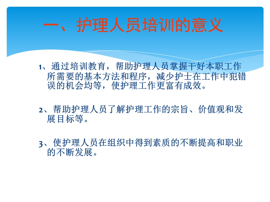 护理人员培训课件.ppt_第3页