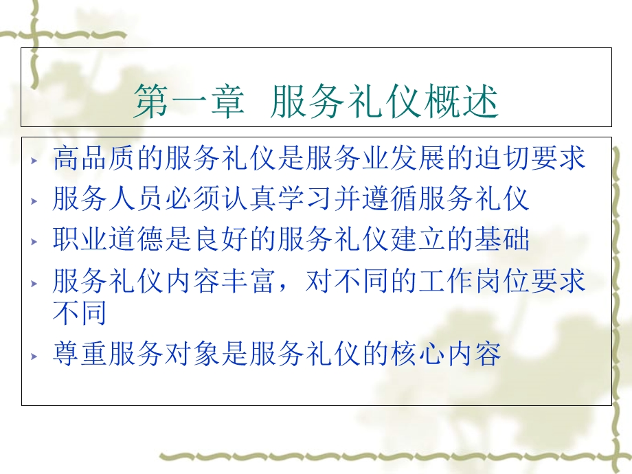 服务礼仪培训讲义课件.ppt_第2页