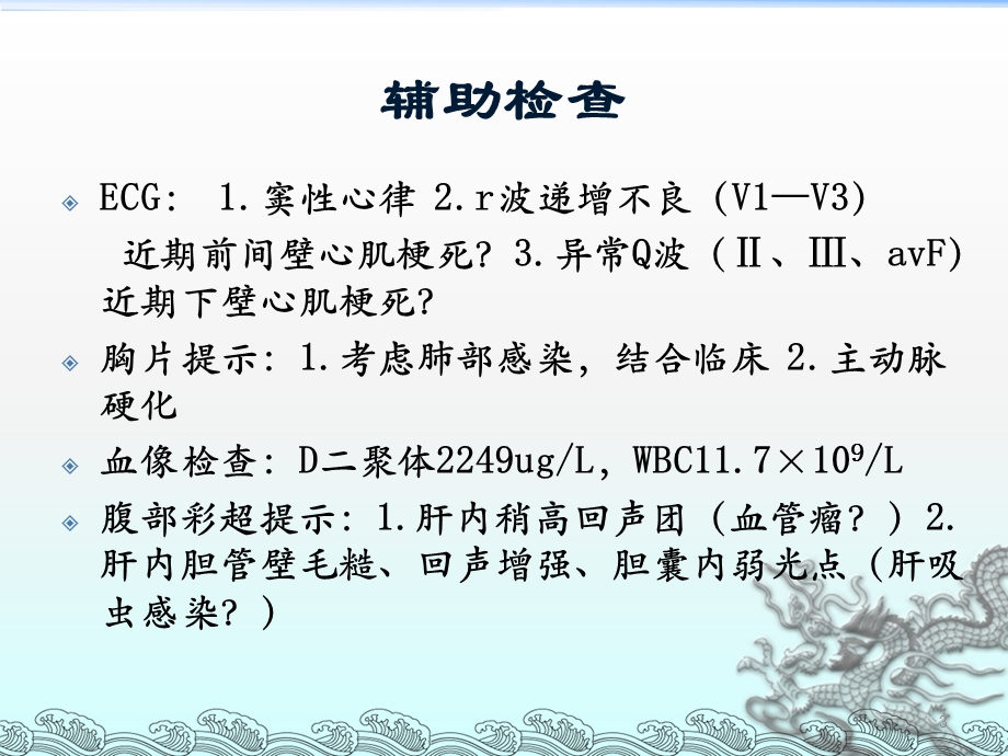 胸痹的护理查房课件.ppt_第3页