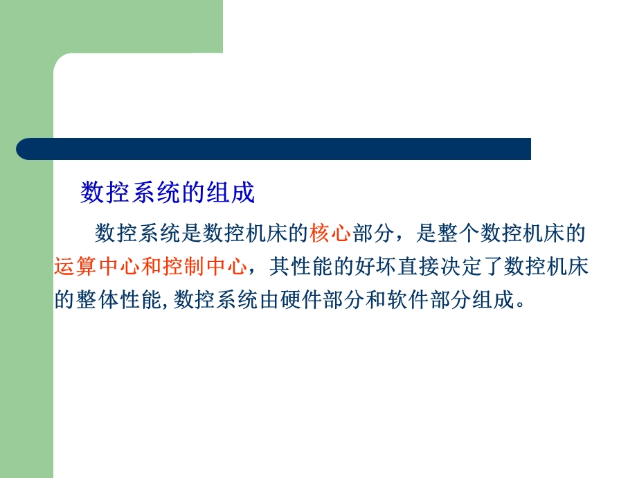 数控系统基本组成课件.ppt_第2页