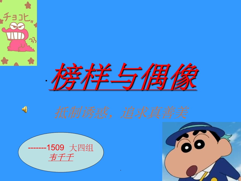 榜样与偶像课件.ppt_第1页