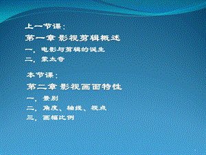 影视后期制作课件.ppt