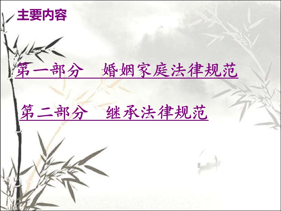 婚姻继承法课件.ppt_第2页