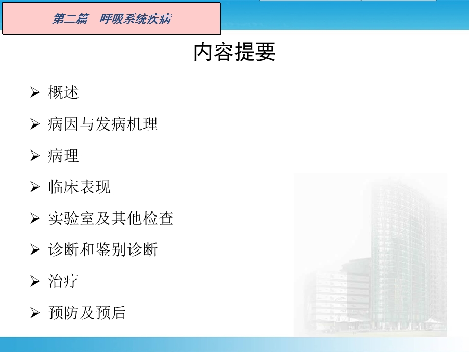 慢支炎课件.ppt_第3页