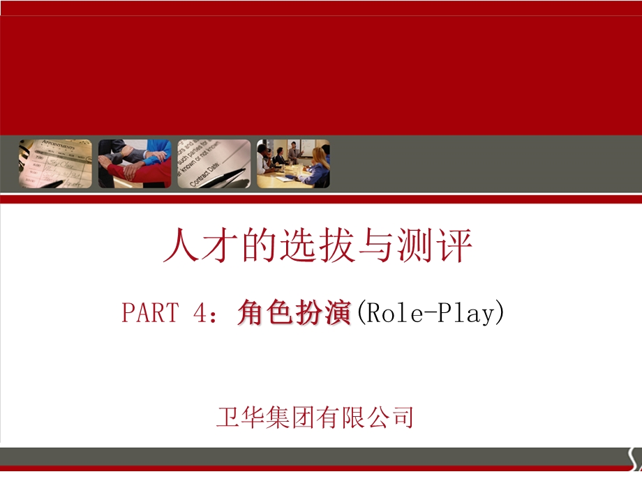 角色扮演课件.ppt_第1页