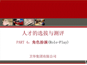 角色扮演课件.ppt