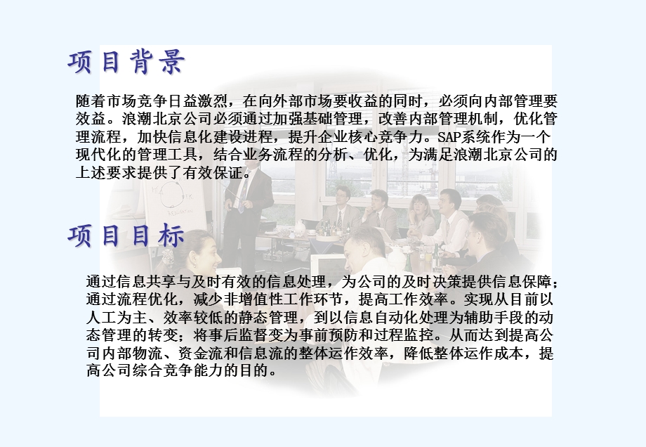 浪潮ERP项目业务蓝图汇报pm课件.ppt_第3页