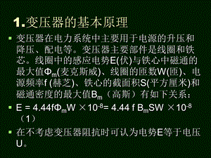 电力变压器预防性试验实验篇课件.ppt