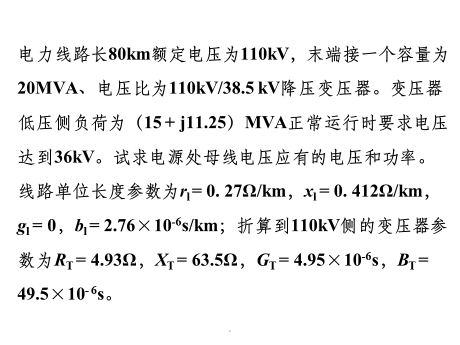 电网潮流计算课件.ppt_第3页