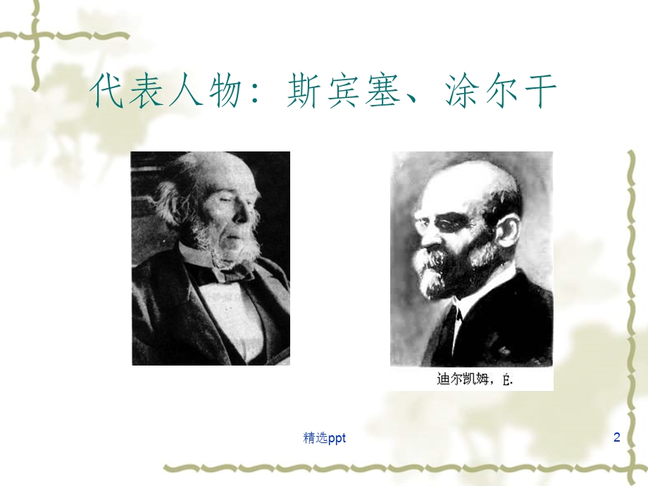 教育社会学理论流派划分课件.ppt_第2页