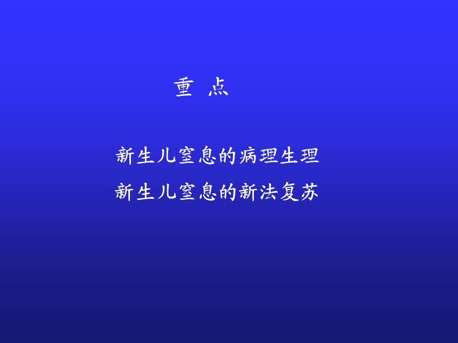 新生儿窒息课件.ppt_第2页