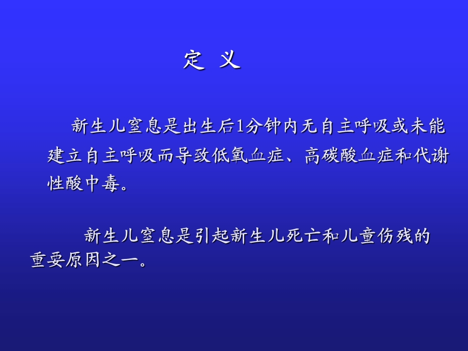 新生儿窒息课件.ppt_第3页