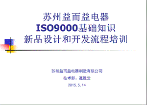 设计开发培训课件.ppt