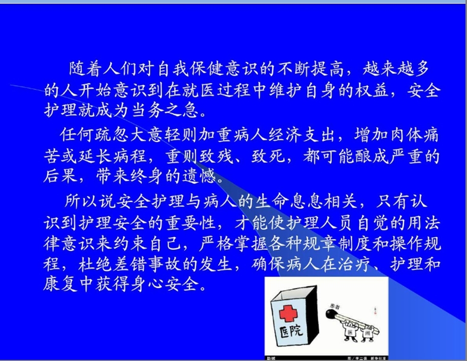 如何协助护士长做好护理安全管理工作课件.ppt_第2页