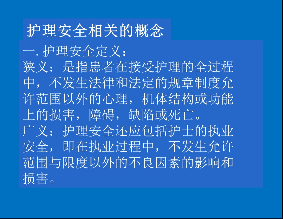 如何协助护士长做好护理安全管理工作课件.ppt_第3页