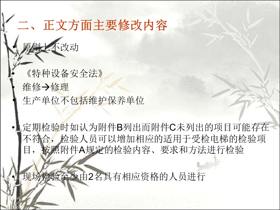 电梯检规二号修改单课件.ppt_第3页