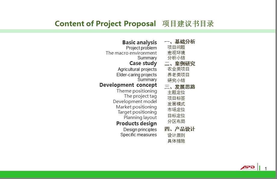 田园养老度假基地建设实施方案课件.pptx_第2页