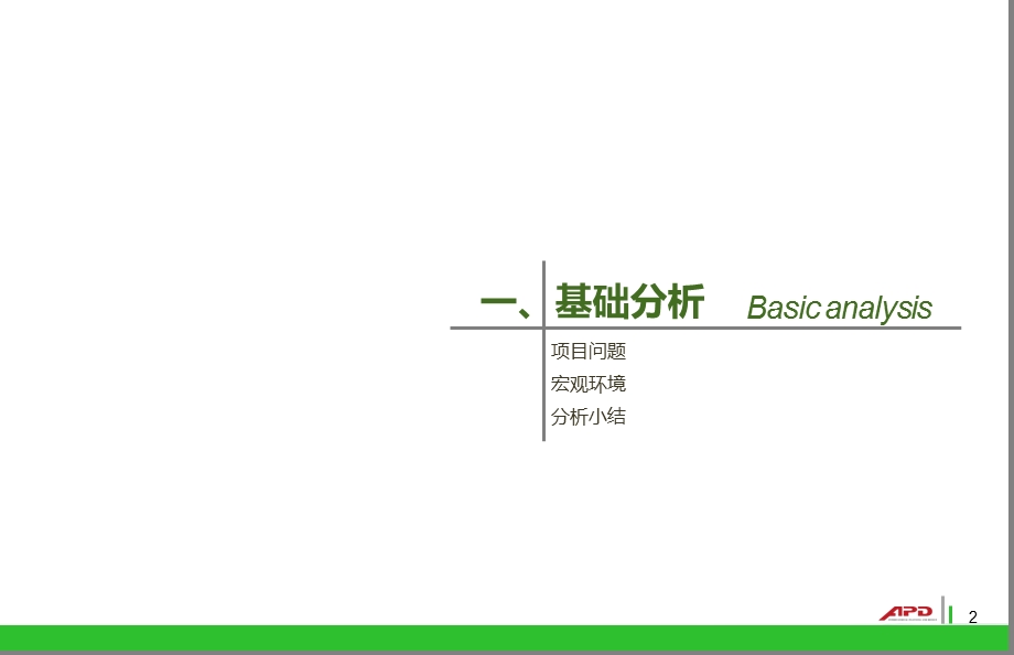 田园养老度假基地建设实施方案课件.pptx_第3页