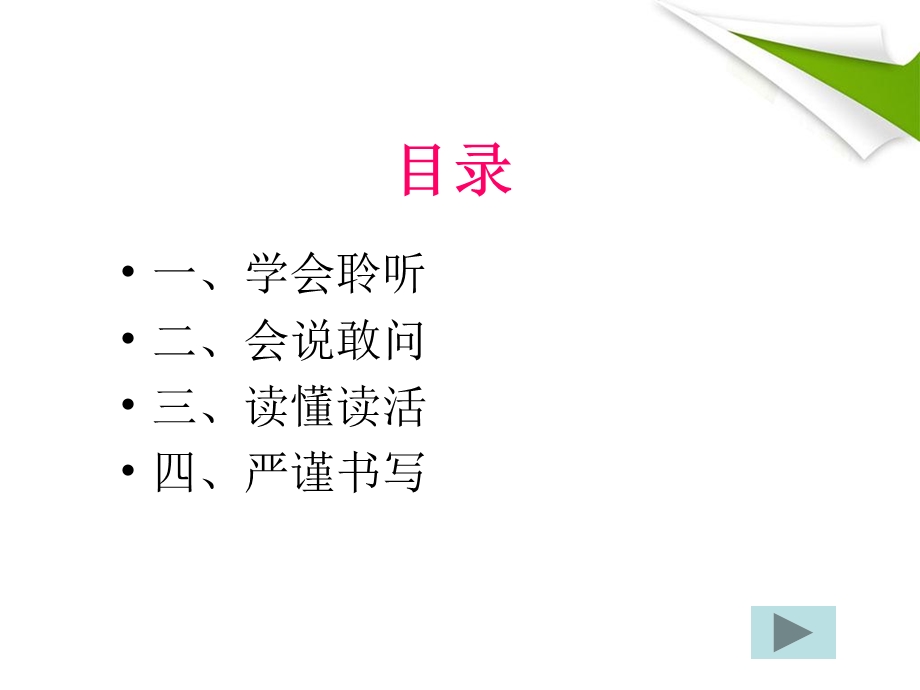 小学数学专题讲座课件.ppt_第3页