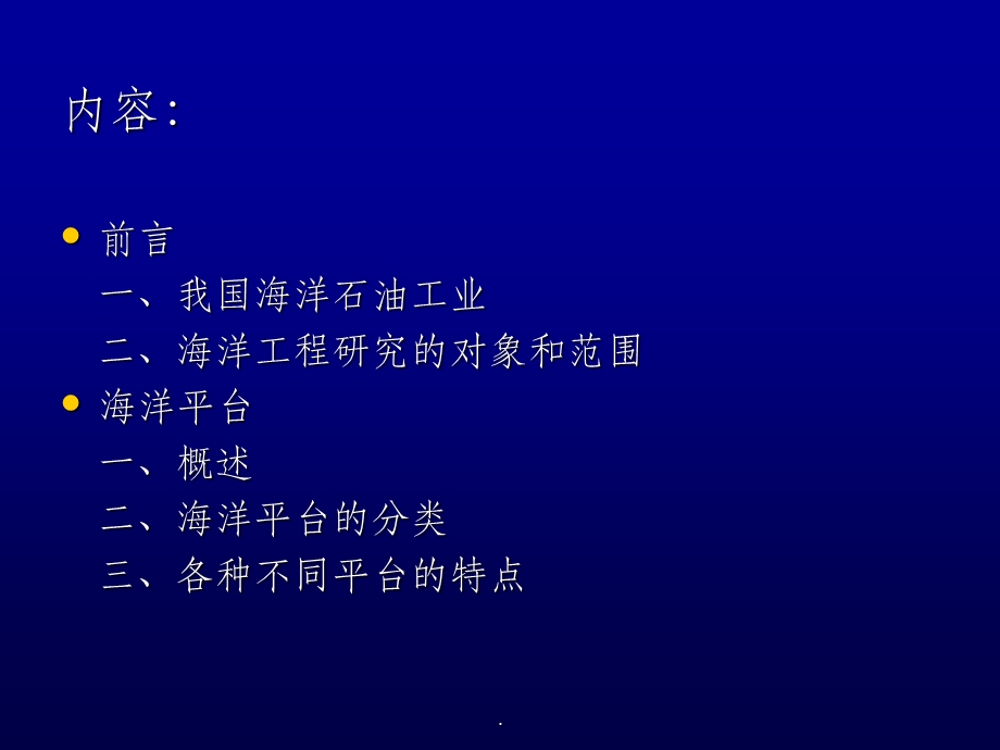 海洋工程概论课件.ppt_第2页