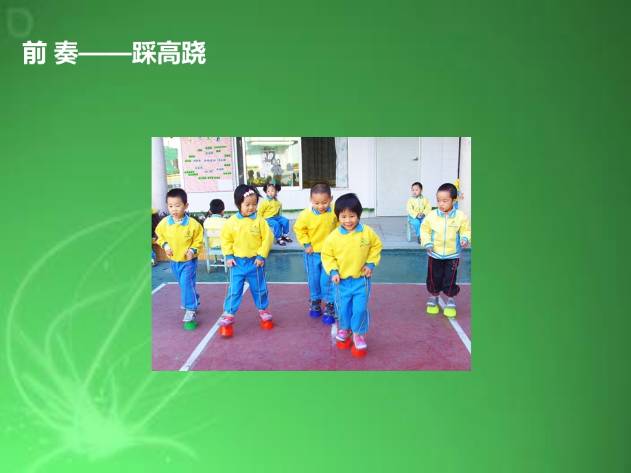 幼儿特色游戏课件.ppt_第3页