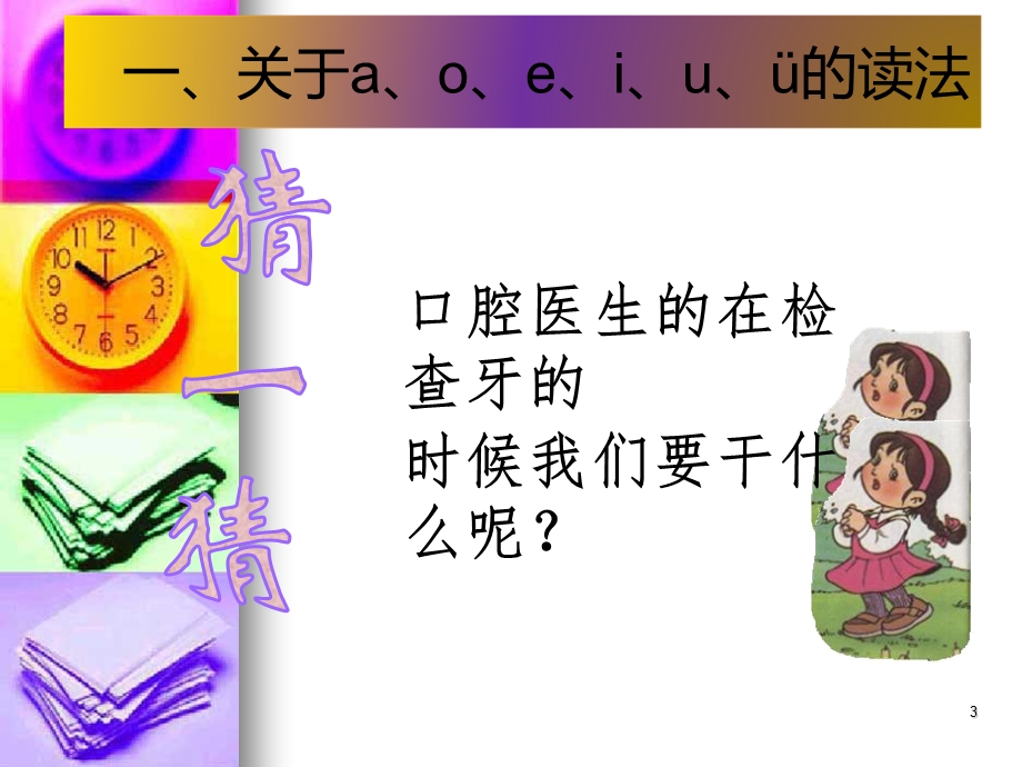 幼儿园拼音教学课件.ppt_第3页