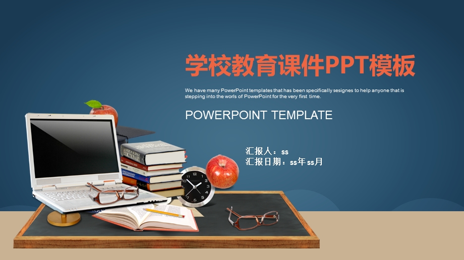 学校教育ppt课件模板.pptx_第1页