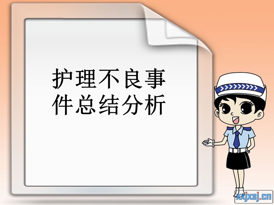 护理安全分析会课件ppt.ppt_第3页