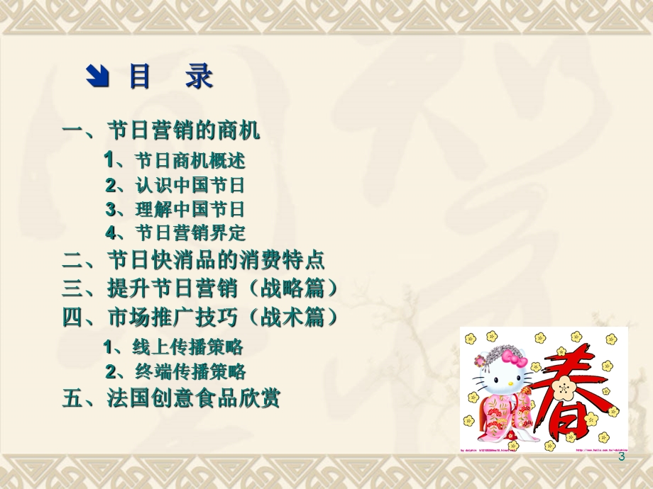 如何把握节日营销课件.ppt_第3页