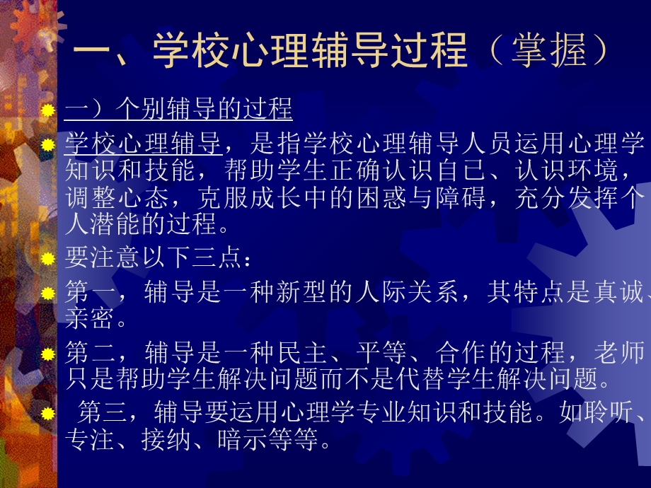 学校心理辅导理论与方法课件.ppt_第2页