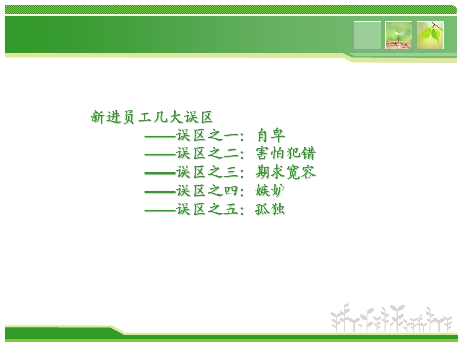 新员工分享课件.ppt_第3页