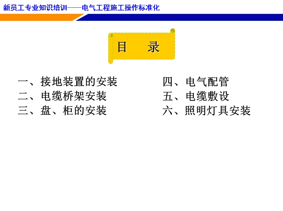 电气安装工艺培训讲义课件.ppt_第2页