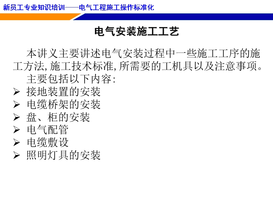 电气安装工艺培训讲义课件.ppt_第3页