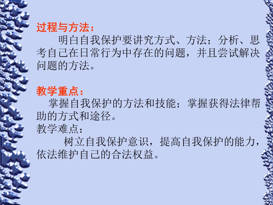 自我保护主题班会课件.ppt_第3页