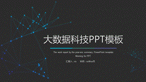 大数据商务科技云计算汇报总结PPT模板课件.pptx