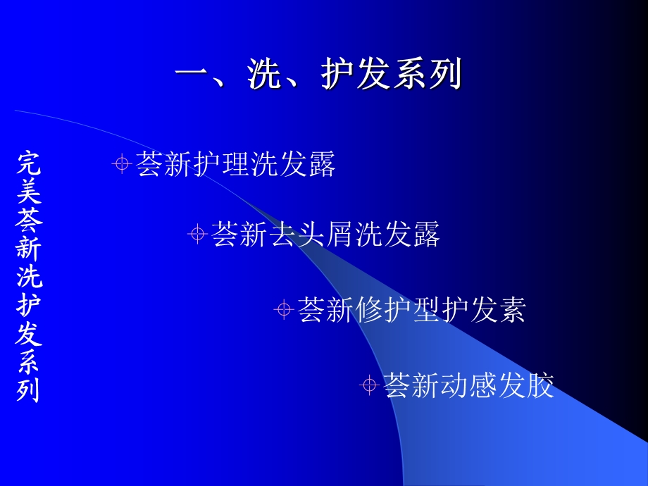 完美公司日用品产品介绍及产品示范资料课件.ppt_第3页