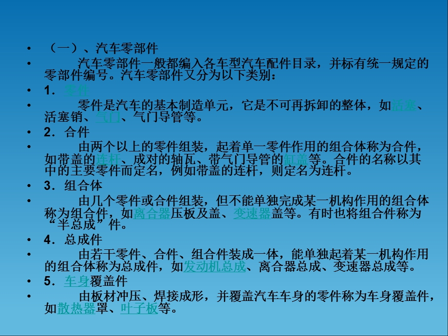 汽车配件销售与管理课件.ppt_第3页