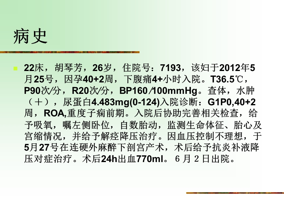 教学查房妊高症演示ppt课件.ppt_第2页