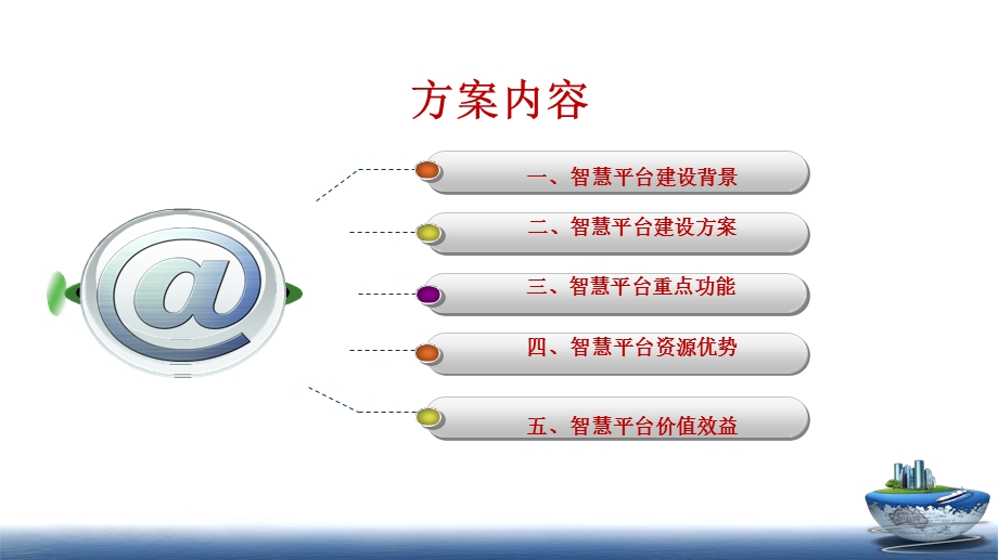 智慧环卫管理服务云平台解决方案课件.pptx_第2页