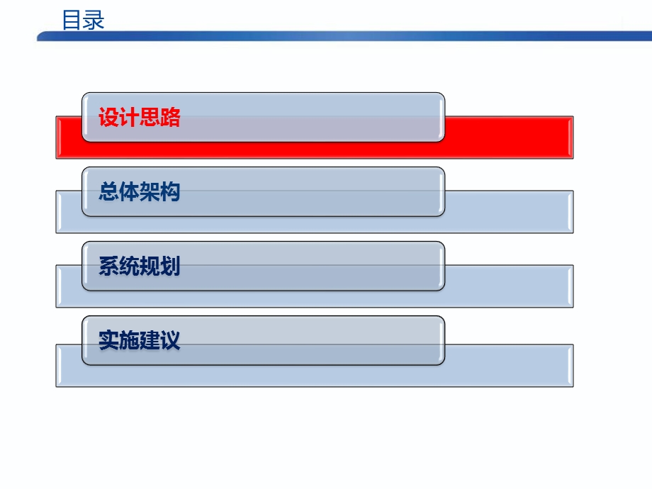 大型商业综合体弱电智能化规划方案课件.pptx_第2页