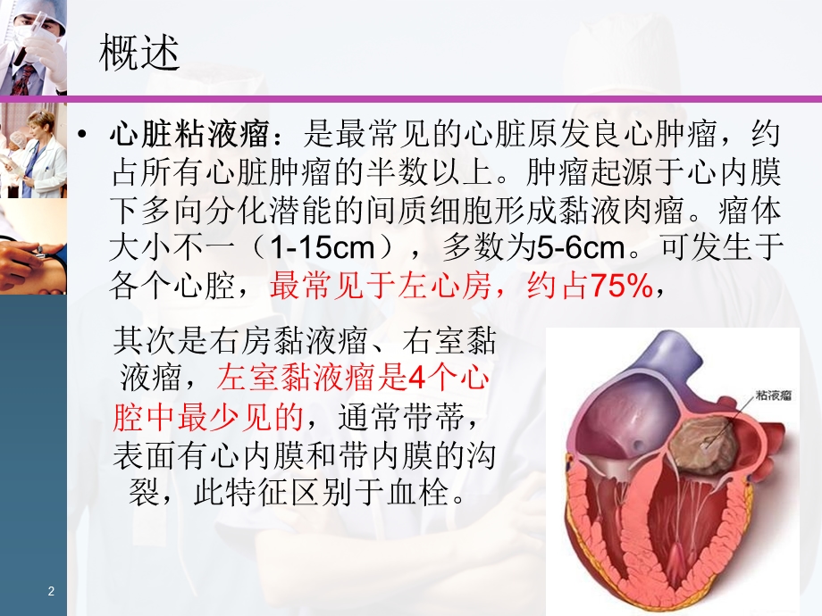 心脏粘液瘤护理查课件.ppt_第2页