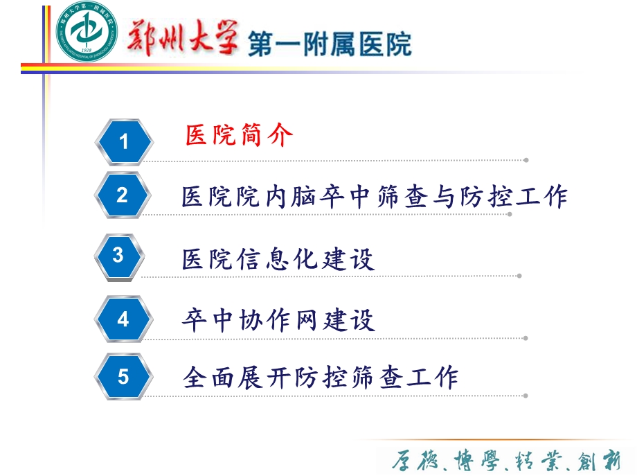 脑卒中大会课件.ppt_第2页